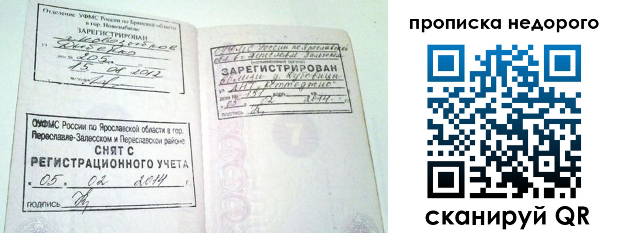 временная регистрация недорого в Куртамыше
